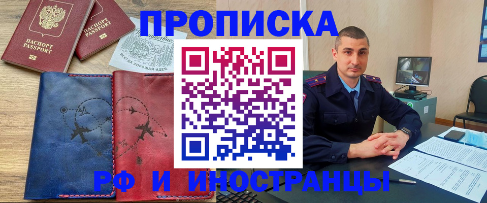 прописка иностранных граждан в Шилке