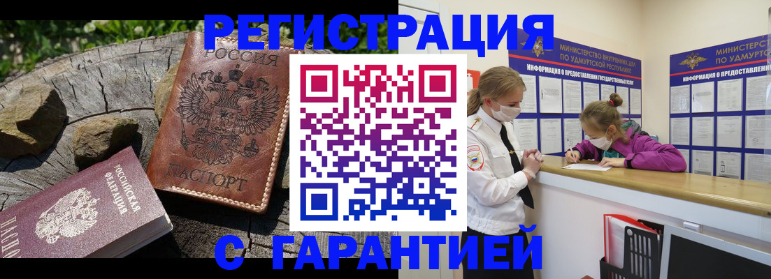временная регистрация в квартире в Шилке