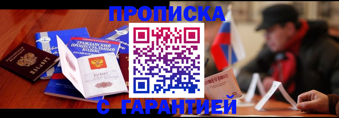 прописка ребенка в Шилке